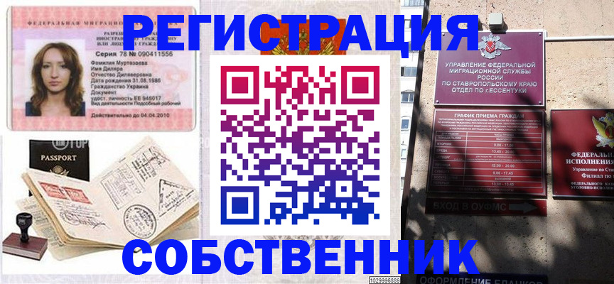 временная регистрация надежно в Лисках