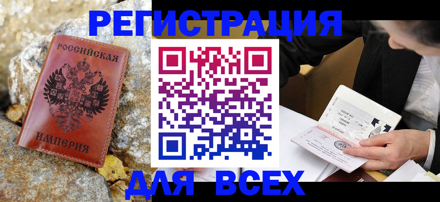 временная регистрация для школы в Лисках