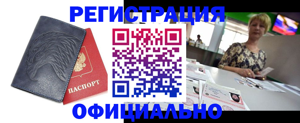 временная регистрация в квартире в Лисках